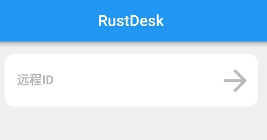 RustDesk2025最新版本