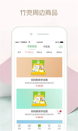 竹兜育儿(早教育儿软件)