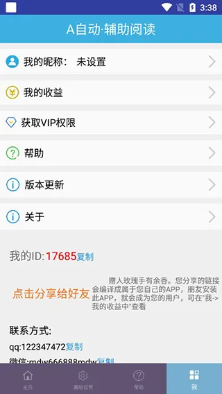 A自动辅助阅读(自动阅读辅助)