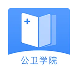 公卫学院(基层公卫培训)v2.1.4 安卓版