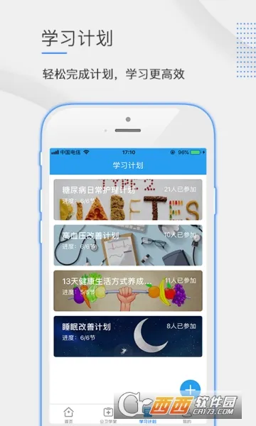 公卫学院(基层公卫培训)