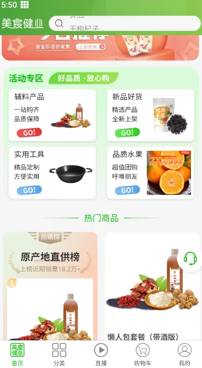 美宸健业(养生购物平台)