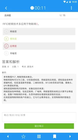 软考真题最新手机版