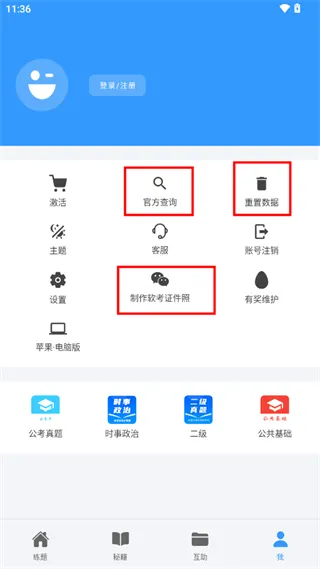 软考真题最新手机版