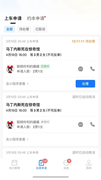 米花星球助手2025官方最新版本