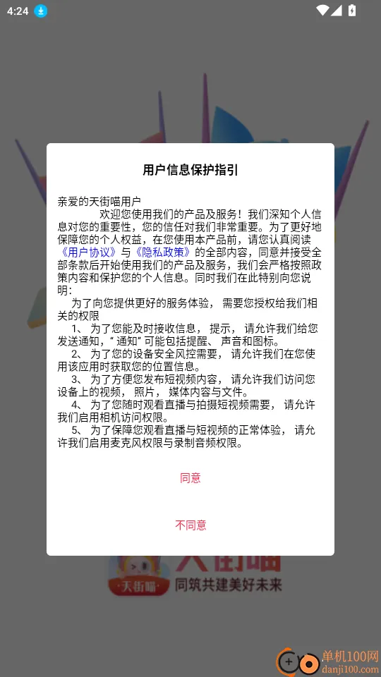 天街喵2025下载安装