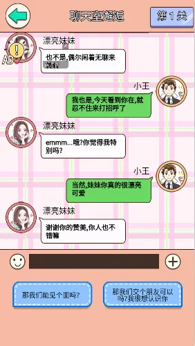 舔狗逆袭大作战最新手机版