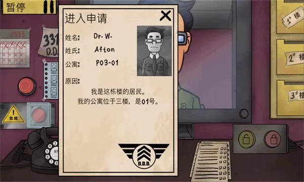 伪人邻居安卓版手机版