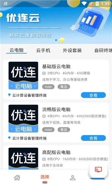 优连云电脑(随身云电脑)