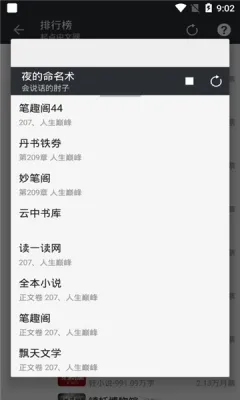 百搜小说2025官方最新版本