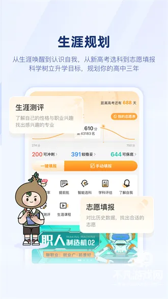 升学e网通(升学规划辅导)