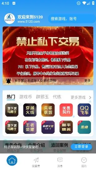 5120游戏平台2025下载