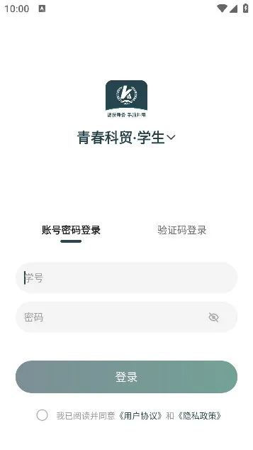 青春科贸(智慧校园平台)