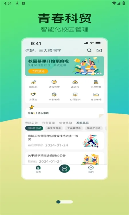 青春科贸(智慧校园平台)