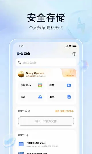 快兔网盘2025官方最新版本