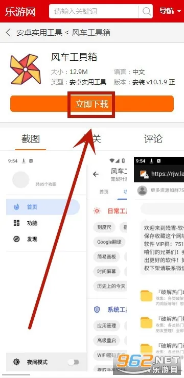 风车工具箱2025官方正版