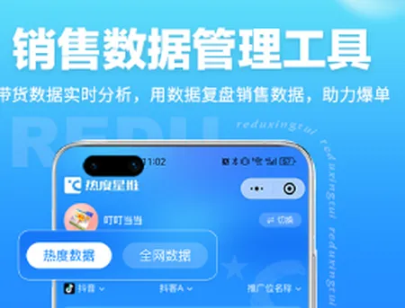 热度星推(电商推广助手)