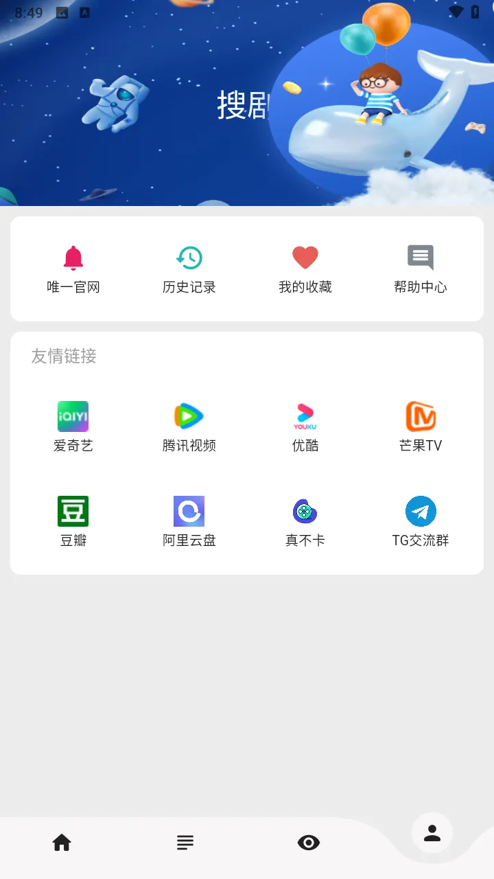 搜剧安卓版手机版