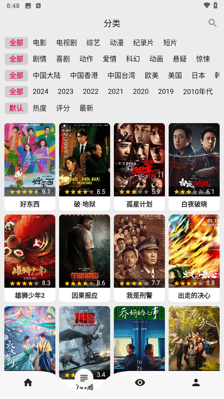 搜剧安卓版手机版