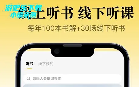 景阳阁听书(听书学习平台)