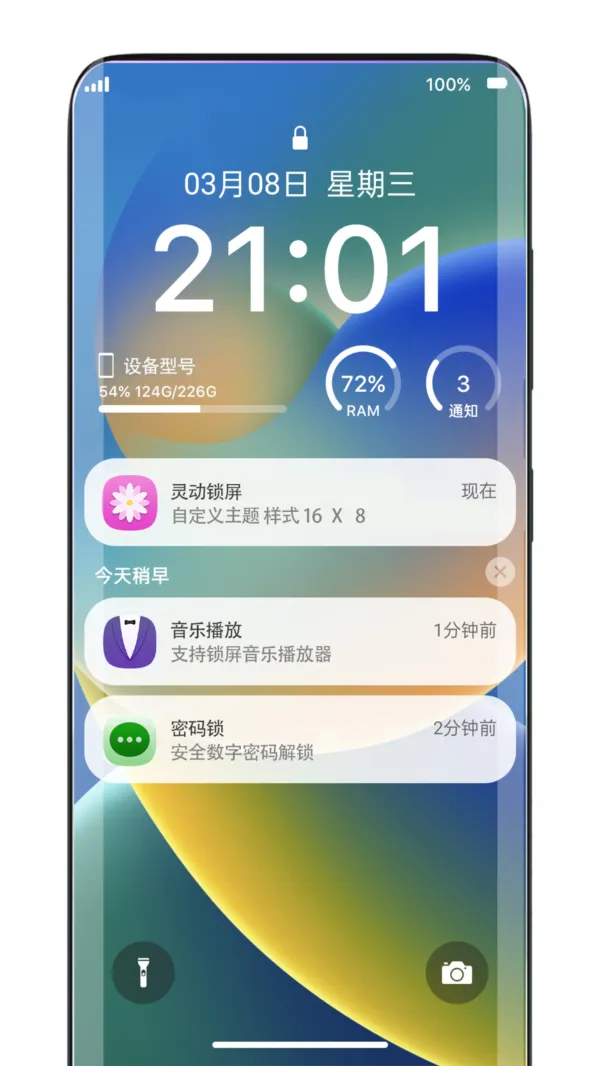 灵动锁屏2025官方正版