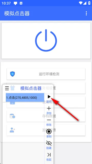 模拟点击器安卓版手机版