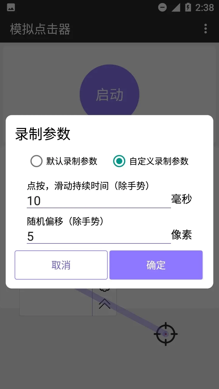 模拟点击器安卓版手机版