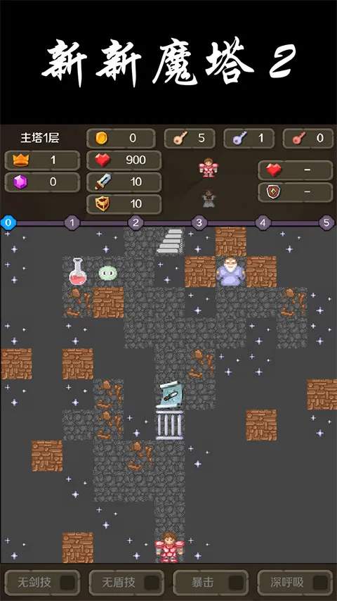 新新魔塔2(策略爬塔)