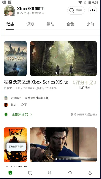 Xbox比价助手2025官方正版