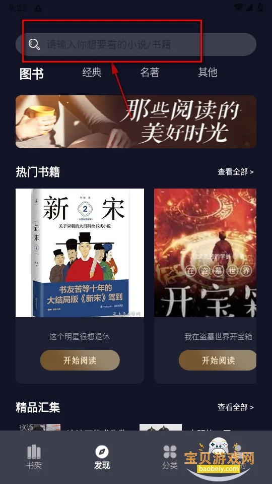夜班小说阅读器最新手机版