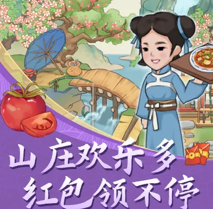 如意山庄(经营休闲手游)