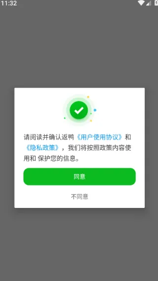 返鸭2025官方最新版本