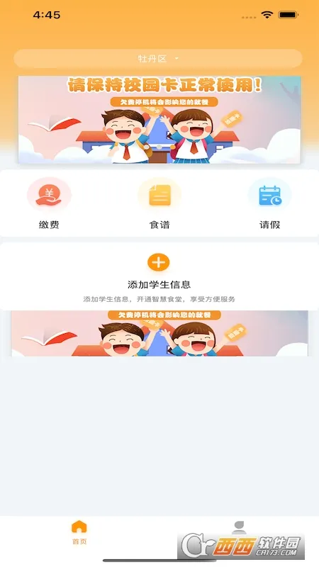 有智帮家(团餐管理软件)
