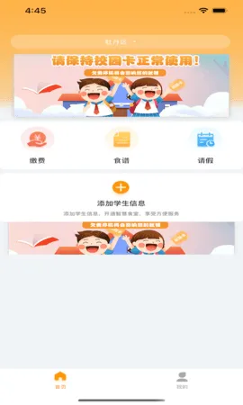 有智帮家(团餐管理软件)