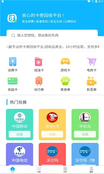 团团收2025下载