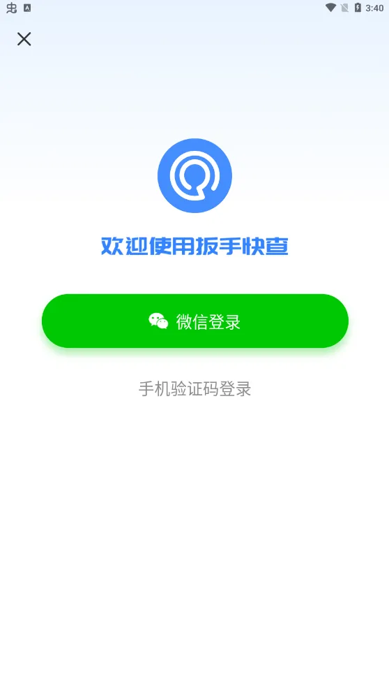 扳手快查(家电故障查询)