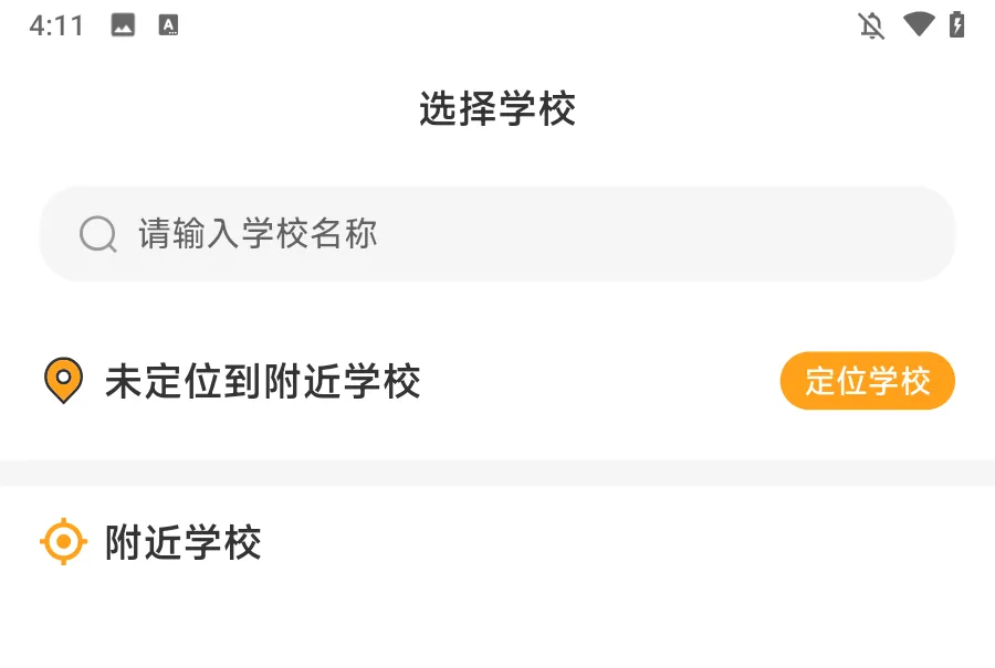 橙子校园2025最新版本
