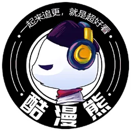 酷漫熊2025下载v17.0 手机版