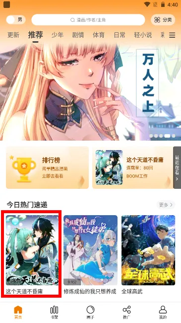 酷漫熊2025下载