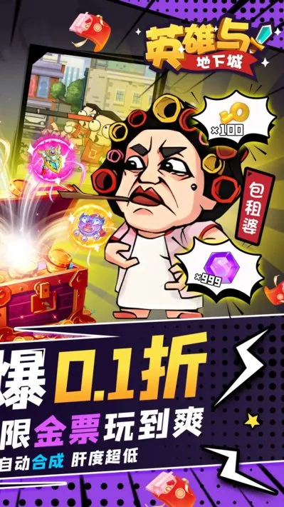 英雄与地下城(英雄养成游戏) 英雄与地下城(英雄养成游戏)
