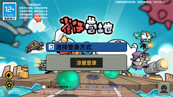 雀仔营地2025下载安装 雀仔营地2025下载安装