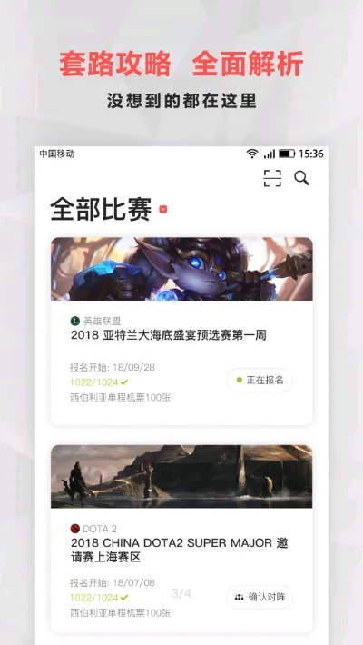 电竞圈安卓版手机版