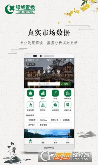 绿城置换2025下载安装 绿城置换2025下载安装