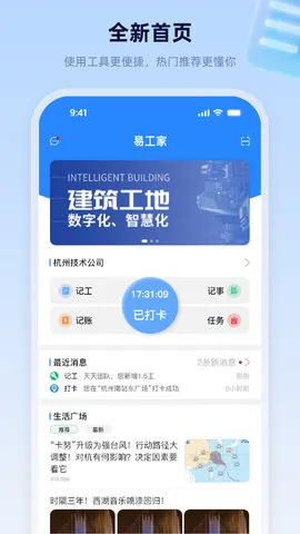 易工家(生活服务软件) 易工家(生活服务软件)