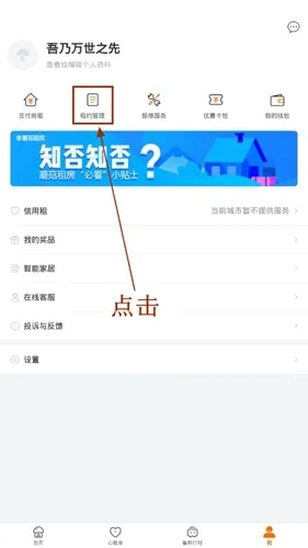 蘑菇租房最新手机版 蘑菇租房最新手机版