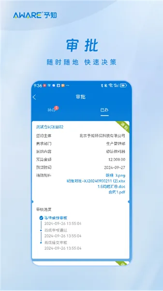 予知环保(环保移动办公) 予知环保(环保移动办公)