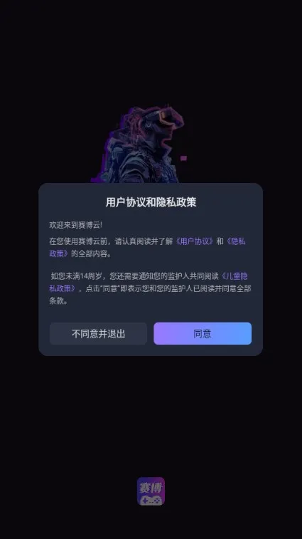 赛博云电脑(手机畅玩端游) 赛博云电脑(手机畅玩端游)