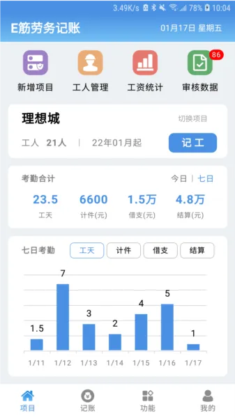 E筋劳务记账2025官方正版 E筋劳务记账2025官方正版