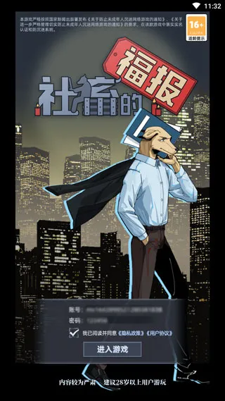 社畜的福报(社畜经营游戏) 社畜的福报(社畜经营游戏)