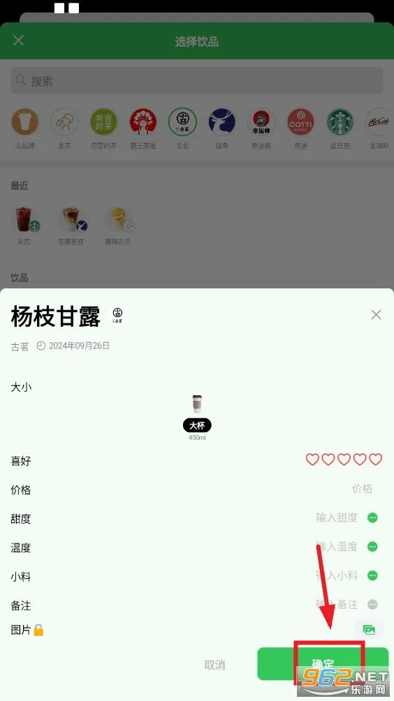 记一杯(饮品记录) 记一杯(饮品记录)